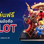 ทดลองเล่นสล็อตฟรีpg